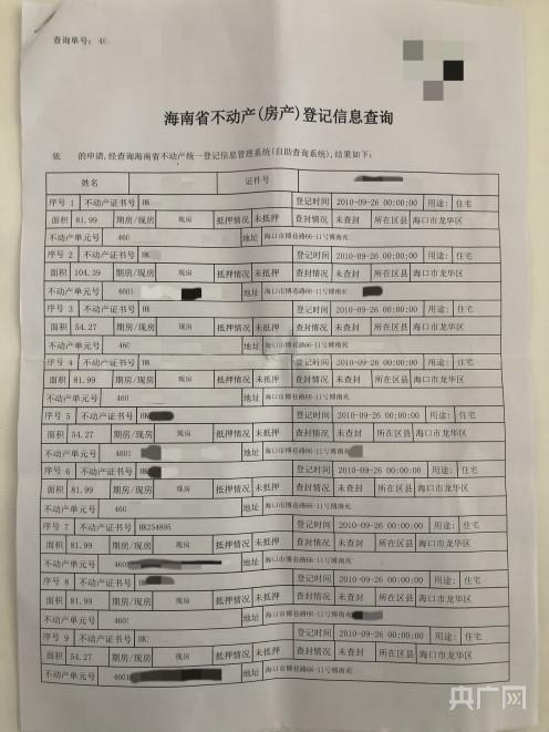 海口 业主名下 无端 多出多套房产 资规局称没查到小区报建记录