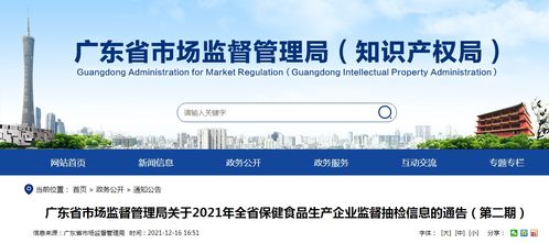 广东省市场监管局发布2021年保健食品生产企业监督抽检产品信息 第二期