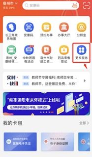 如何在皖事通app上查询不动产信息